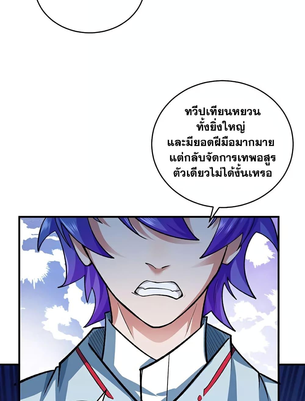 WuDao Du Zun ตอนที่ 631 (28)