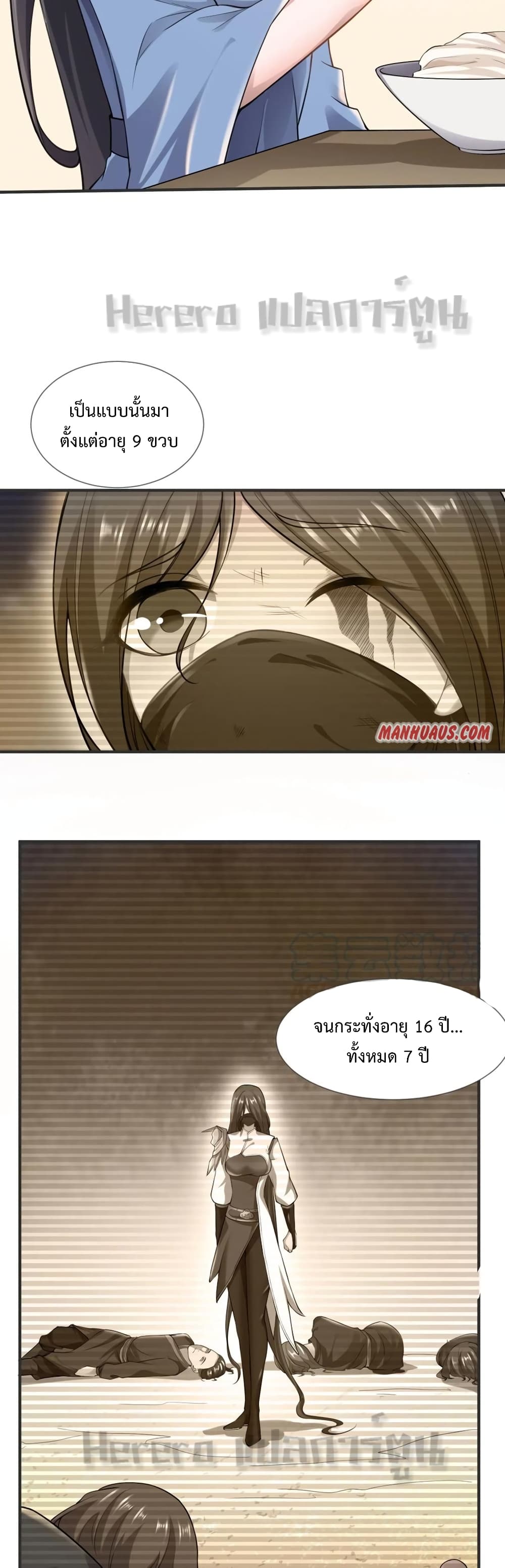Super Warrior in Another World ทหารเซียนไปหาเมียที่ต่างโลก ตอนที่ 164 (3)