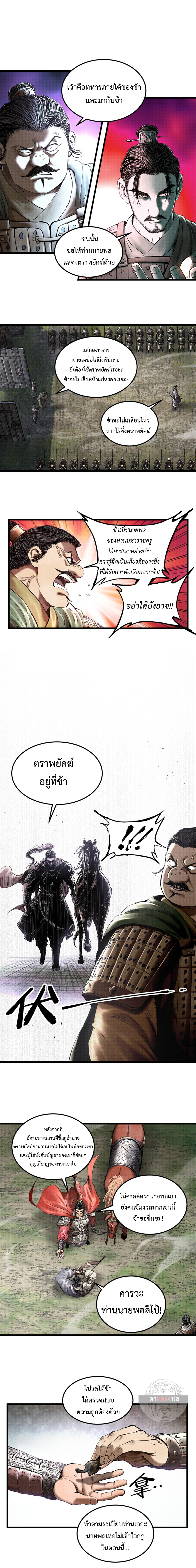 Lu Bu’s life story 26 (3)