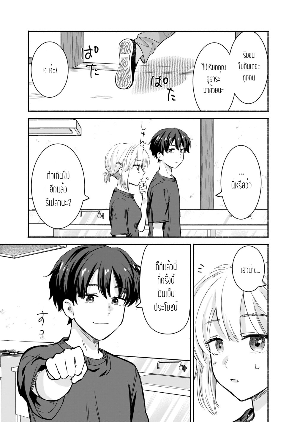 Nee, Mou Isso Tsukiacchau 29 (23)