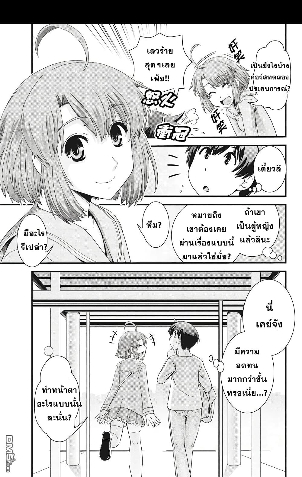 Kyoukai no Nai Sekai 5 (21)