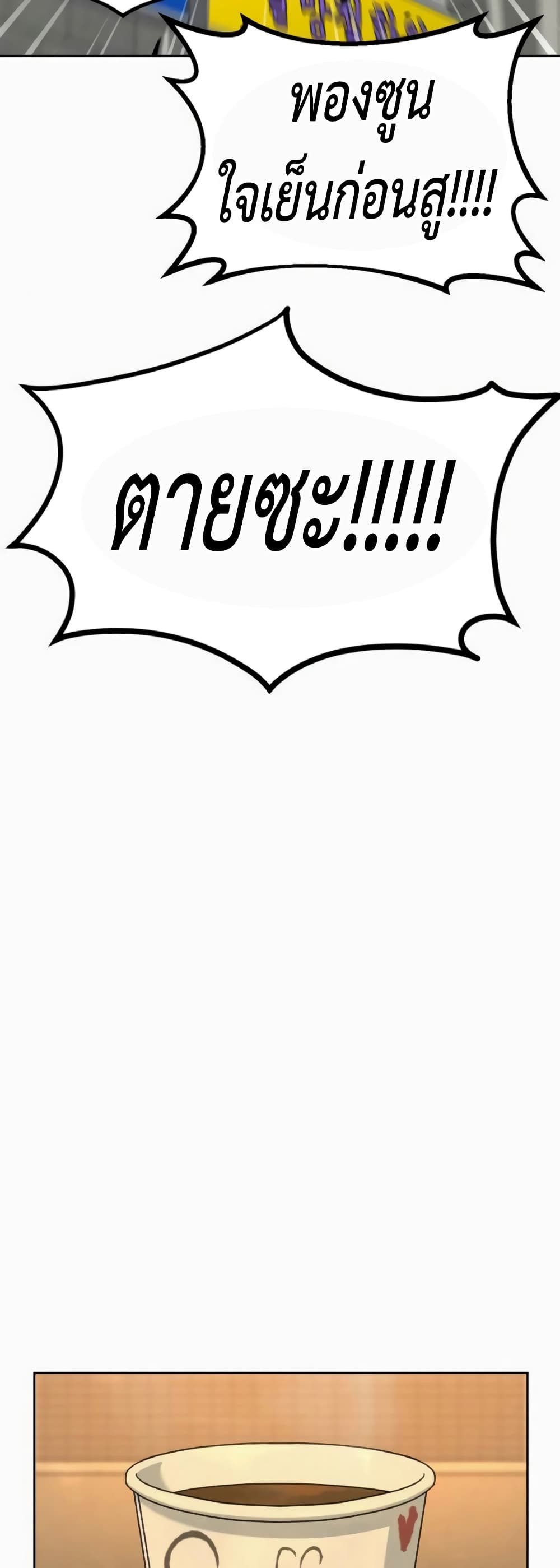 Hero the Maximum ตอนที่ 6 (62)