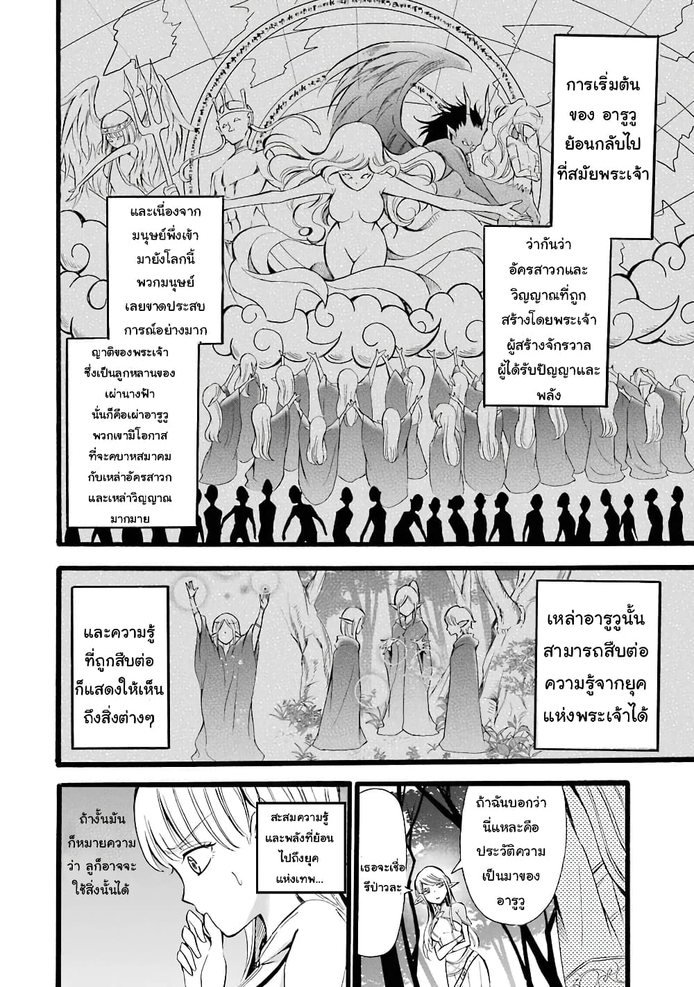 Mahou Shoujo Gakuen no Suketto Kyoushi 8 (20)
