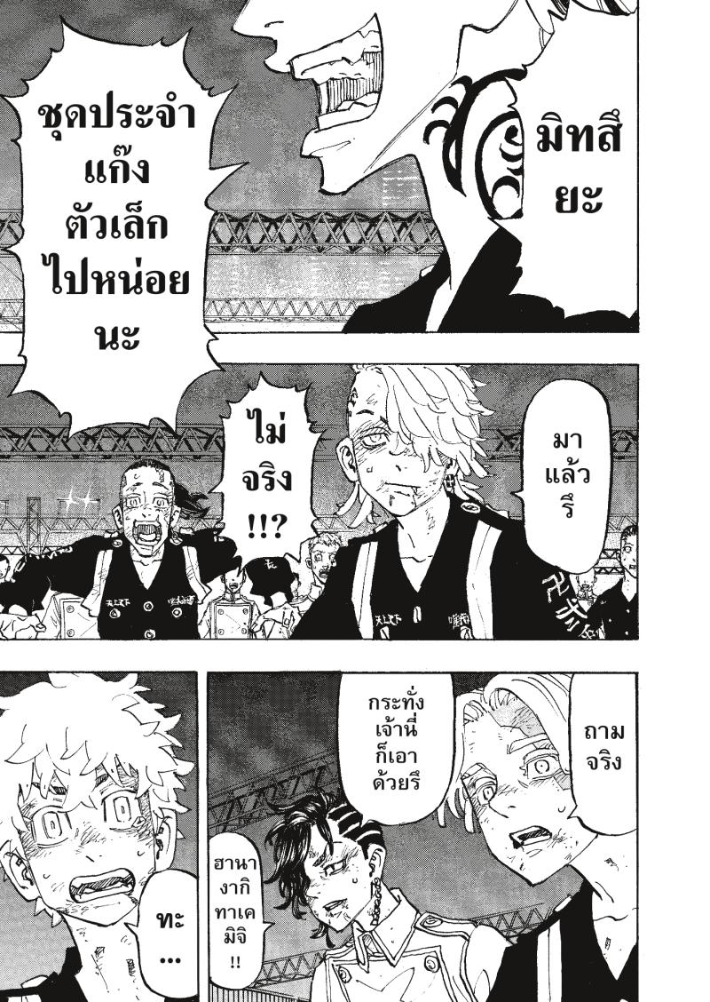 Tokyo Revengers 258 (18)