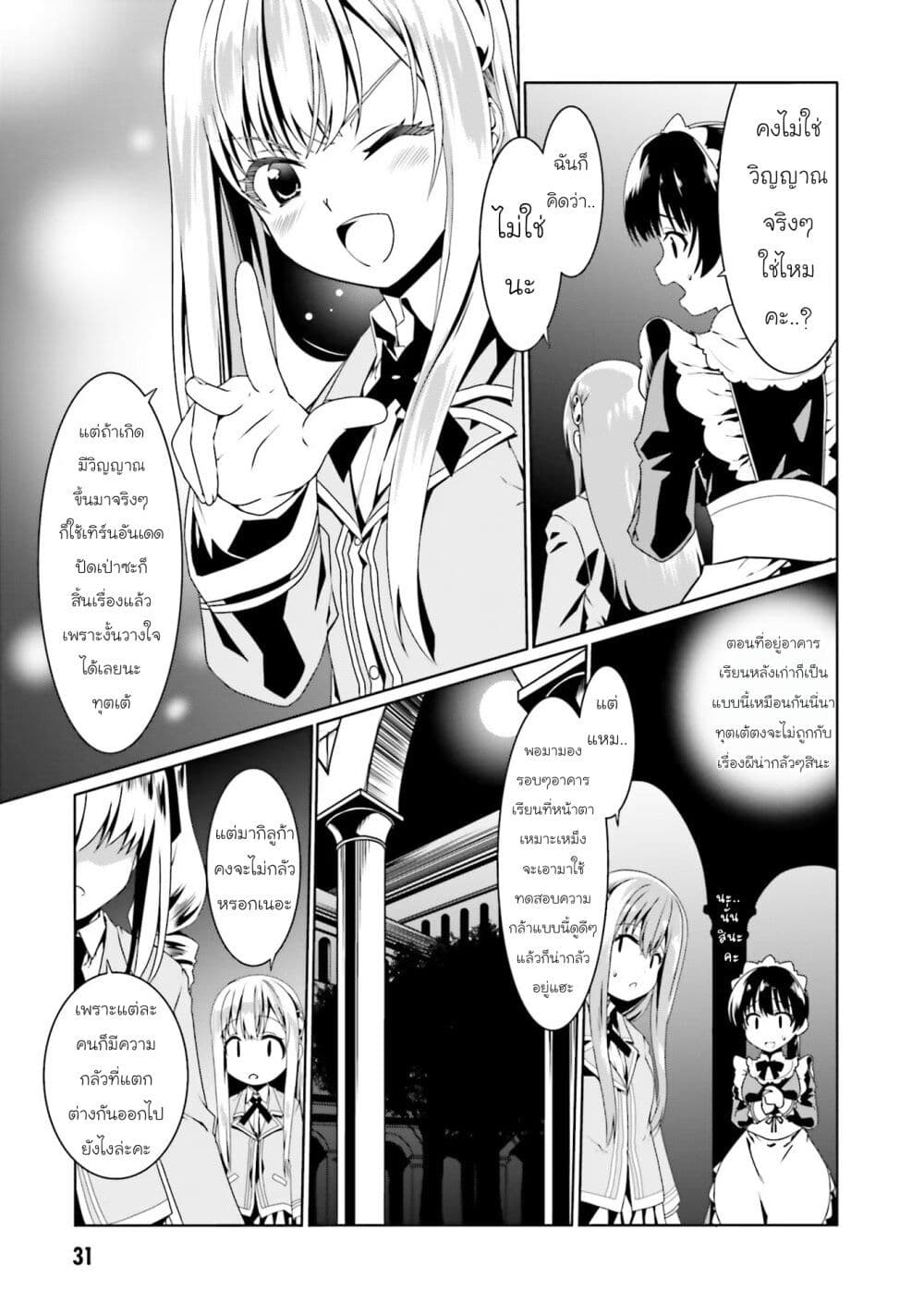 Douyara Watashi No Karada 50 (3)