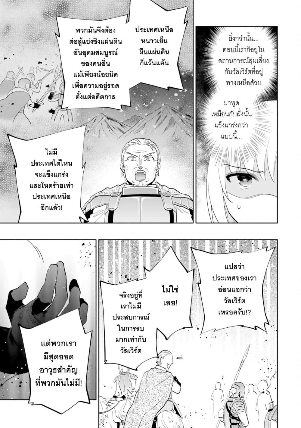 Takarakuji de 40 oku Atattandakedo Isekai ni Ijuu Suru 69 19