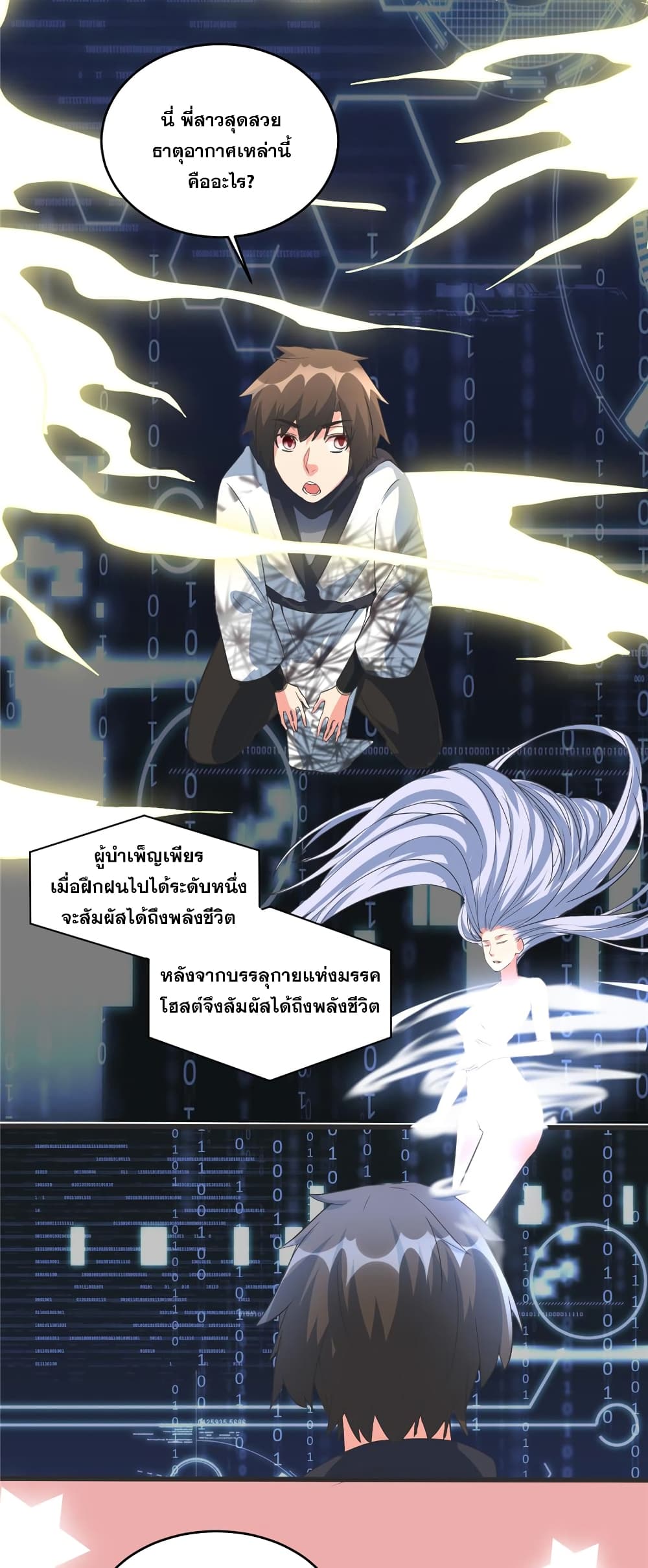 God of War System ตอนที่ 5 (21)