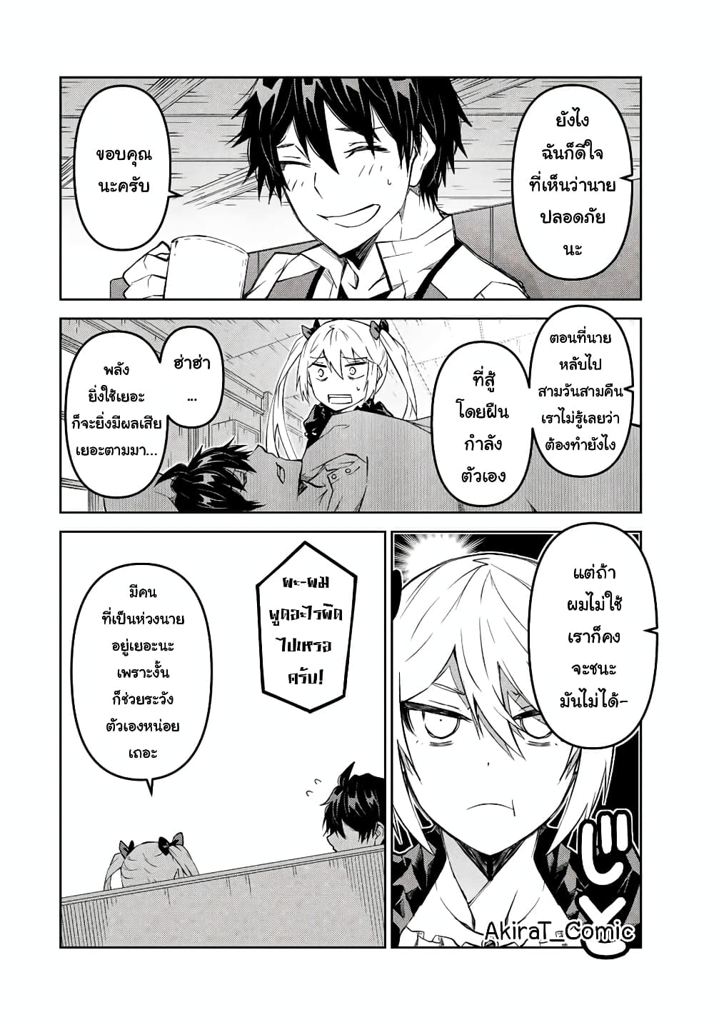 The Weakest Occupation “Blacksmith”, but It’s Actually the Strongest ตอนที่ 119 (5)
