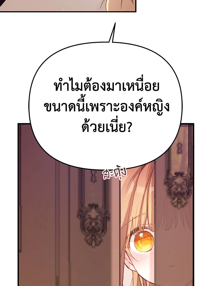 No Place for the Fake Princess 3 38