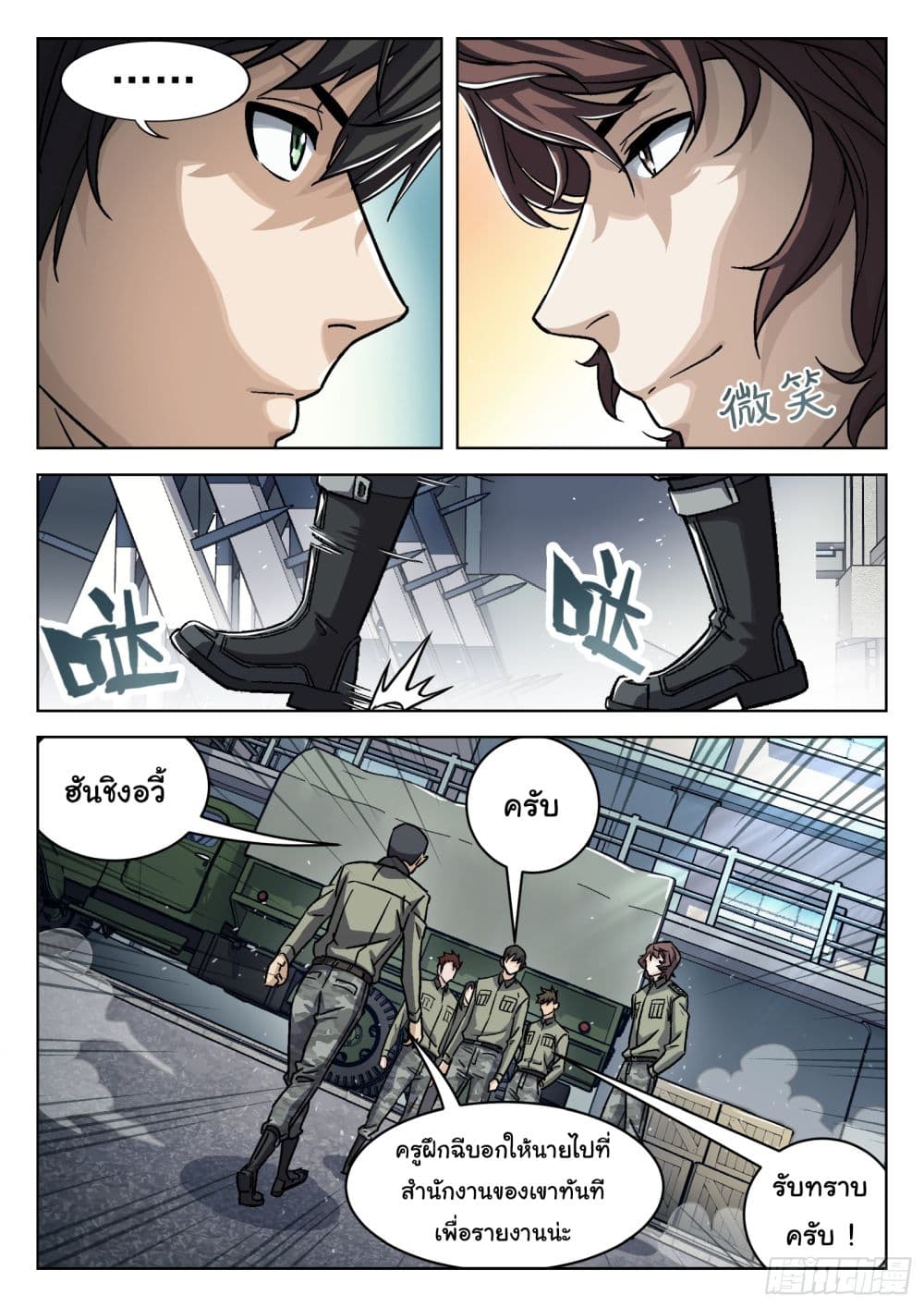 Beyond The Sky ตอนที่ 89 (10)