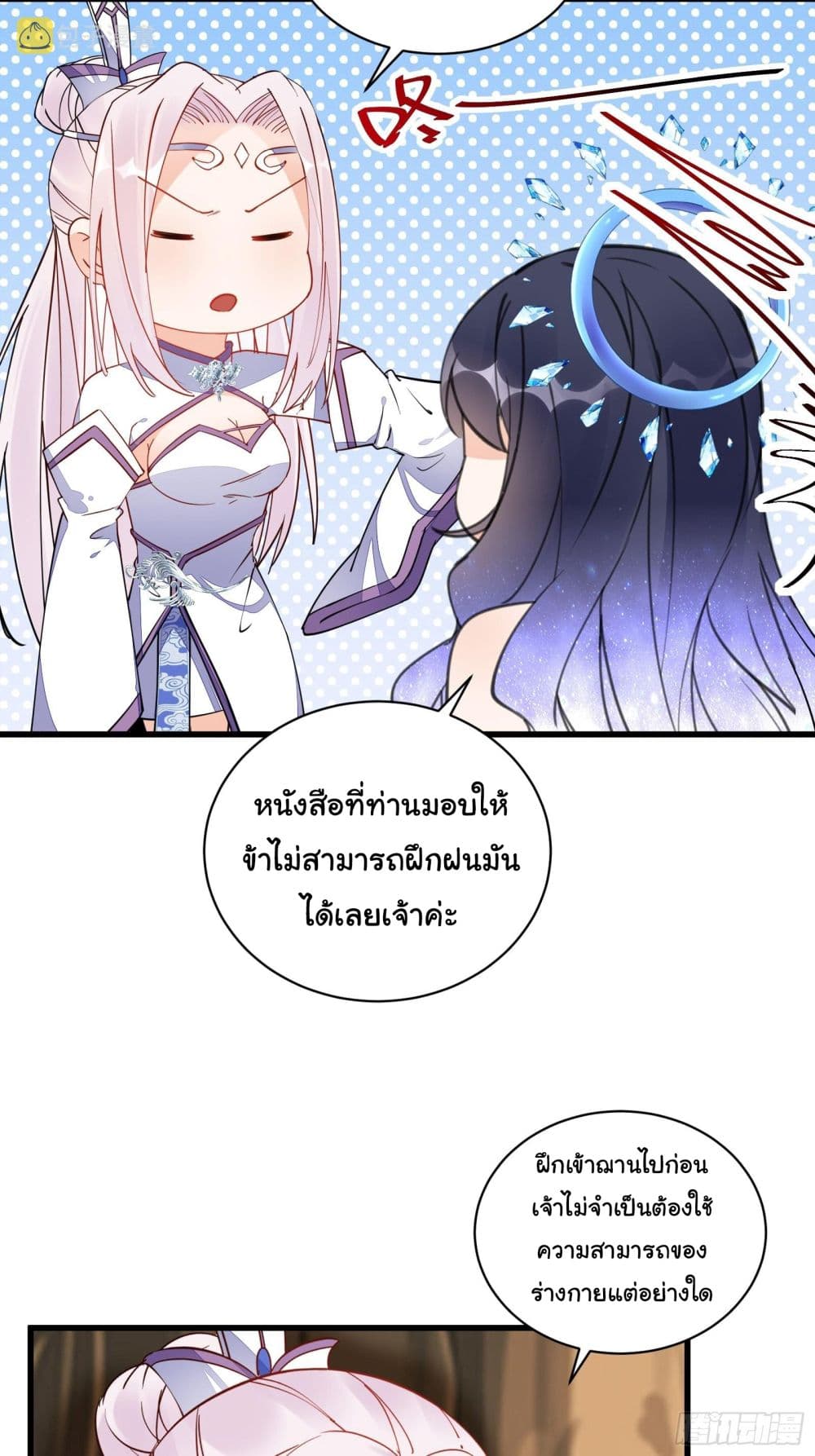 Cultivating Immortality Requires a Rich Woman ตอนที่ 131 (25)