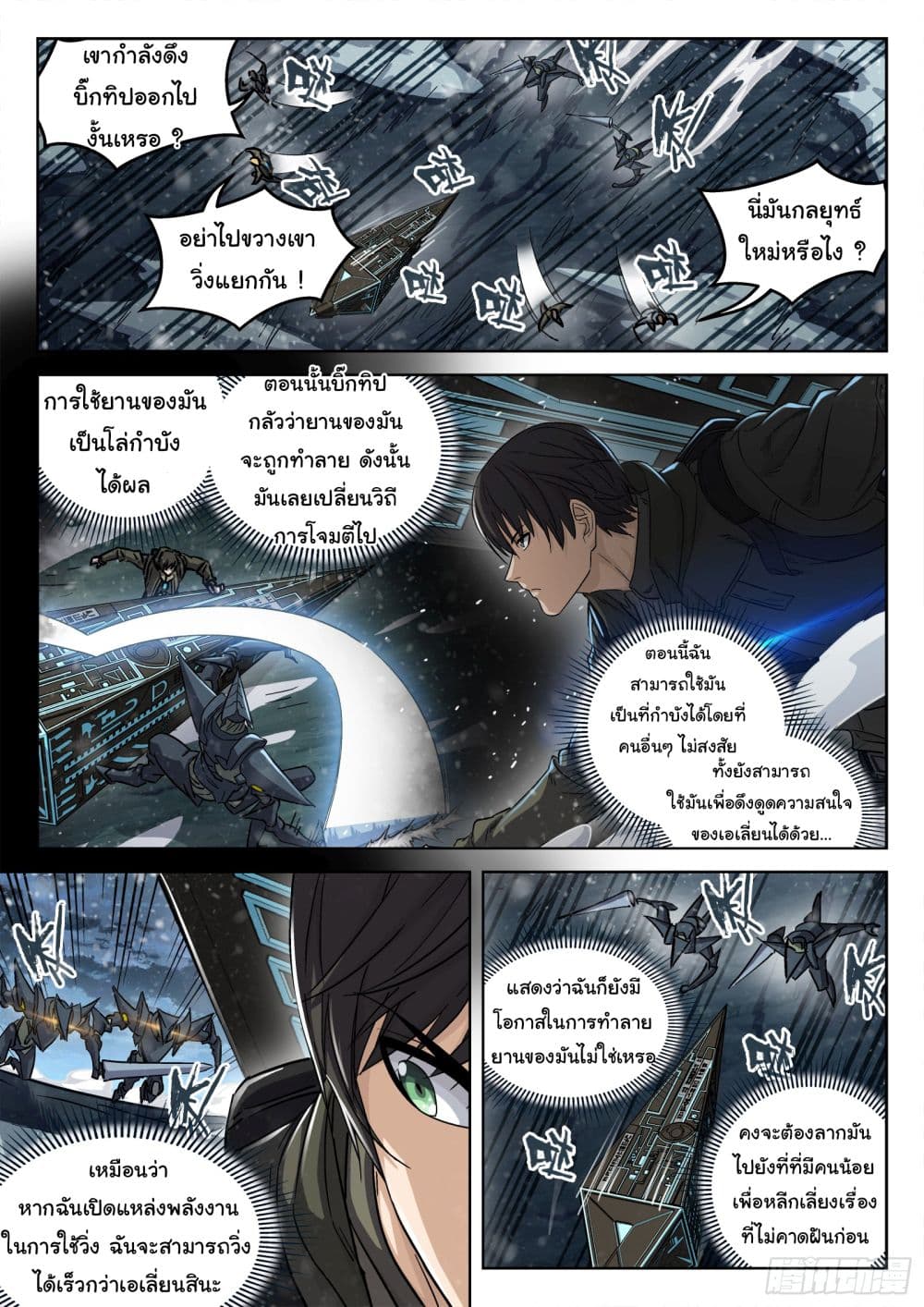 Beyond The Sky ตอนที่ 117 (13)
