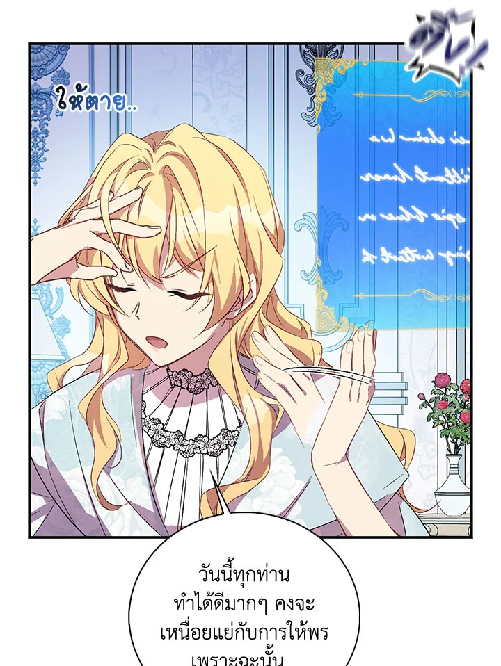 The Beloved Fake Saint 25 041