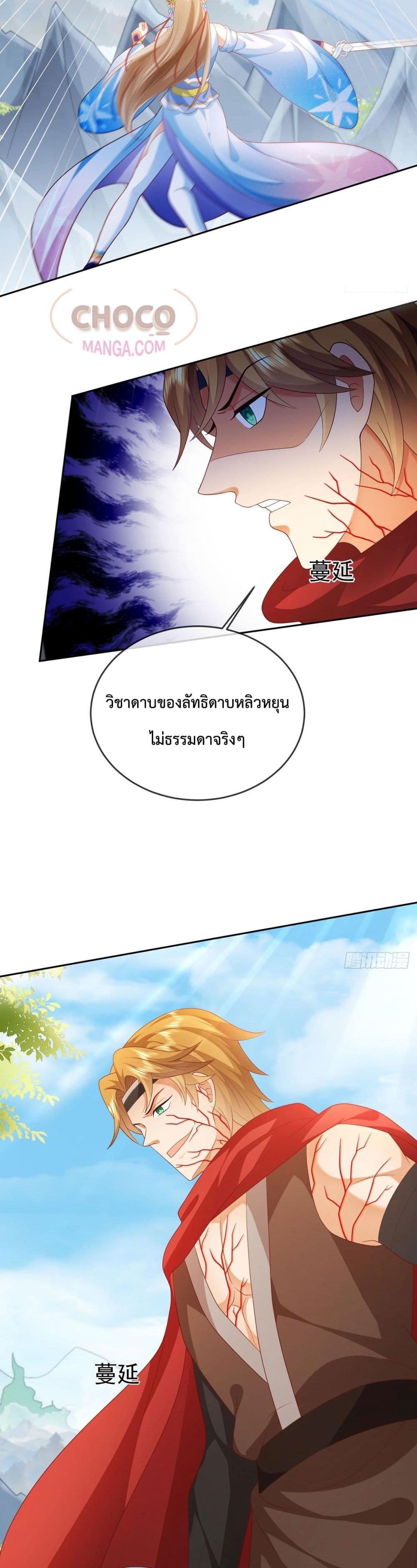 Dominate the world of self cultivation ตอนที่ 36 (20)