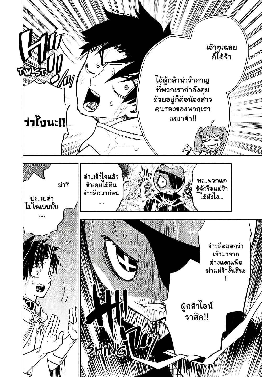 Fuguushoku ตอนที่ 55.2 (12)