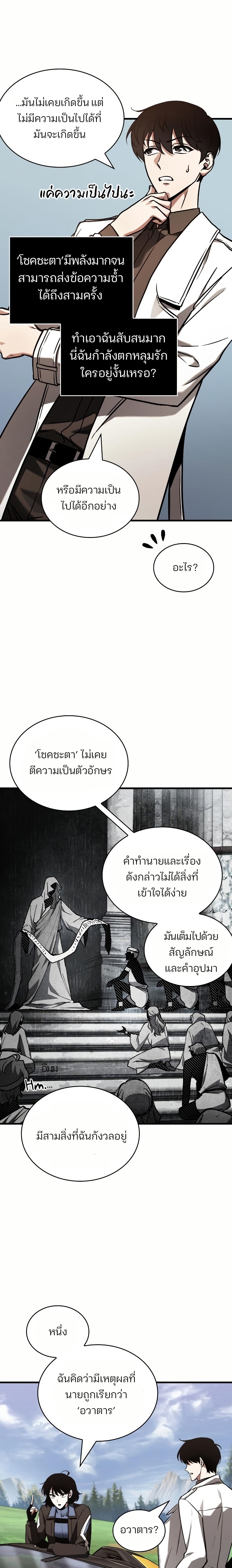 Omniscient Reader 187 19