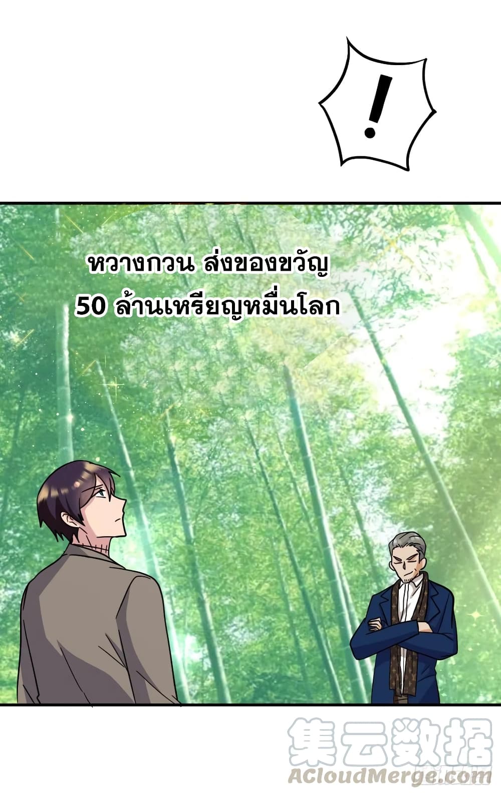 Super Broadcast System ตอนที่ 79 (19)