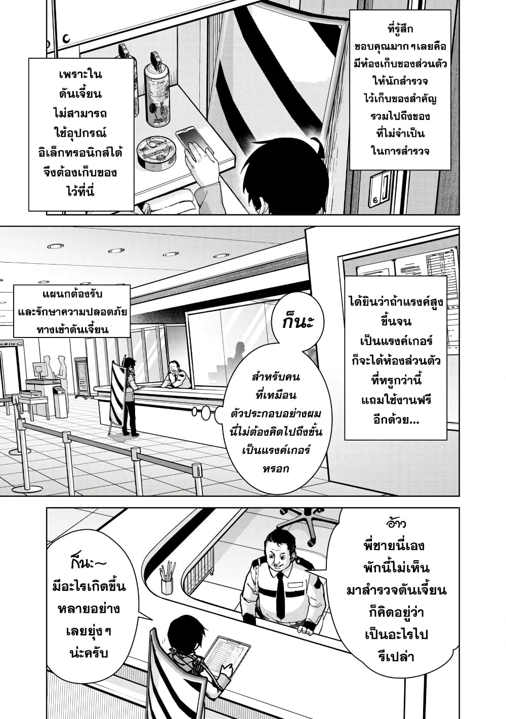 Mob kara Hajimaru Tansaku Eiyuutan ตอนที่ 12 (9)