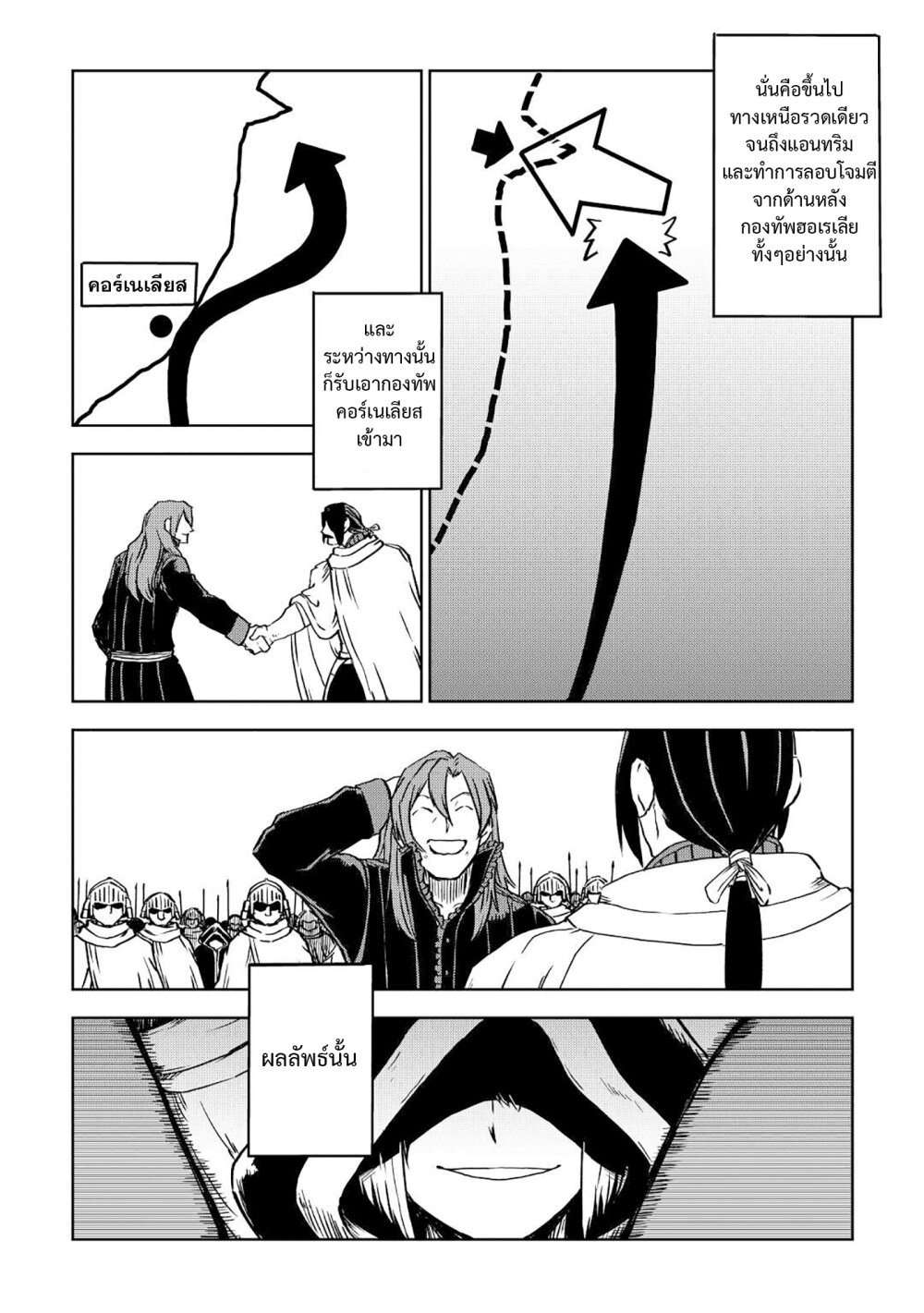 Isekai Tensei Soudouki 84 12