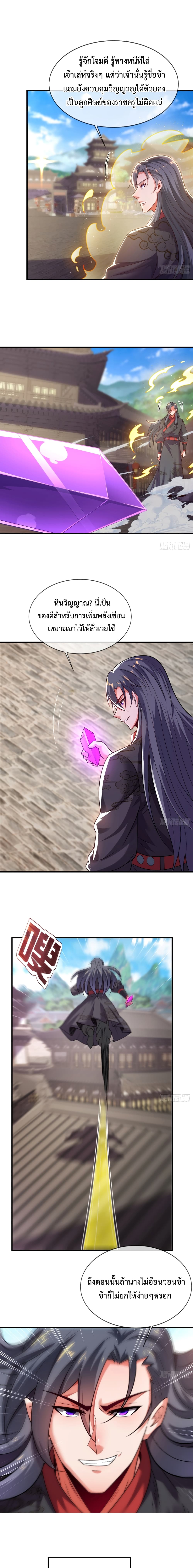 Become A Master Not Too Long But Got Summon Suddenly ตอนที่ 15 (11)