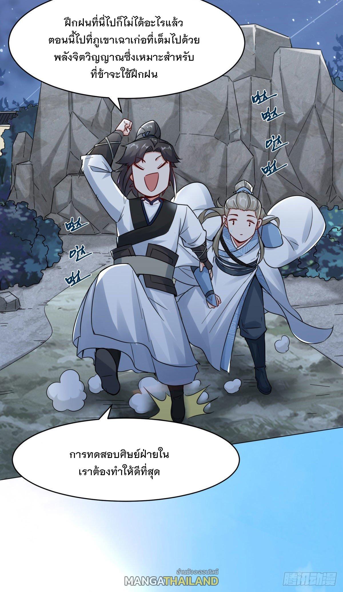 Endless Devourer ตอนที่ 3 (17)