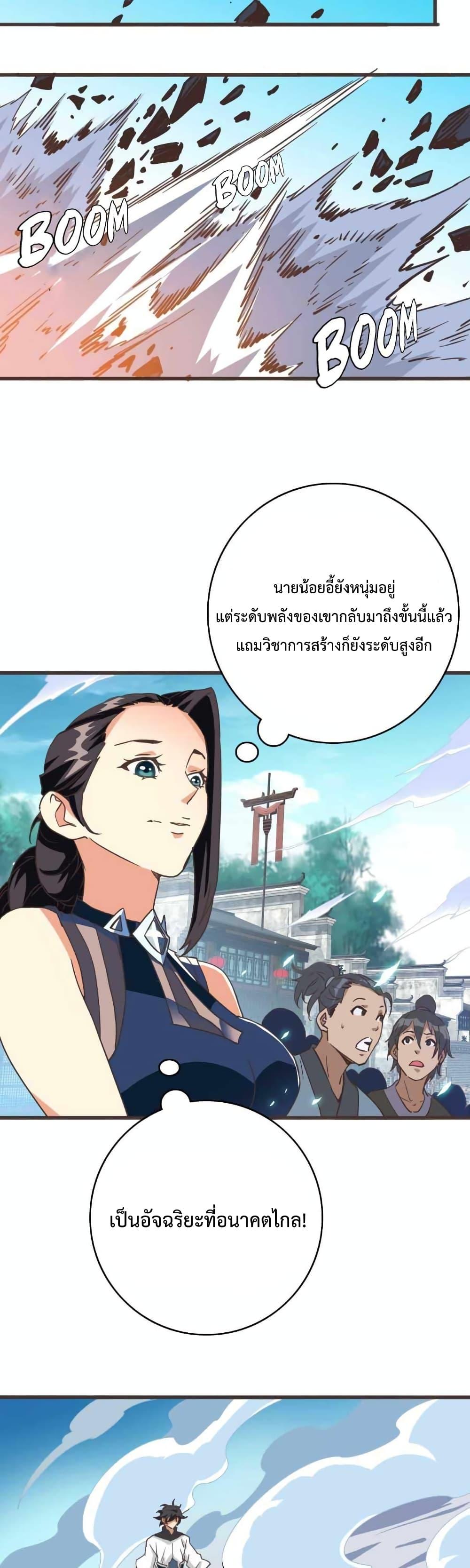 Crazy Leveling System ระบบกาวสุดระห่ำ ตอนที่ 18 (10)