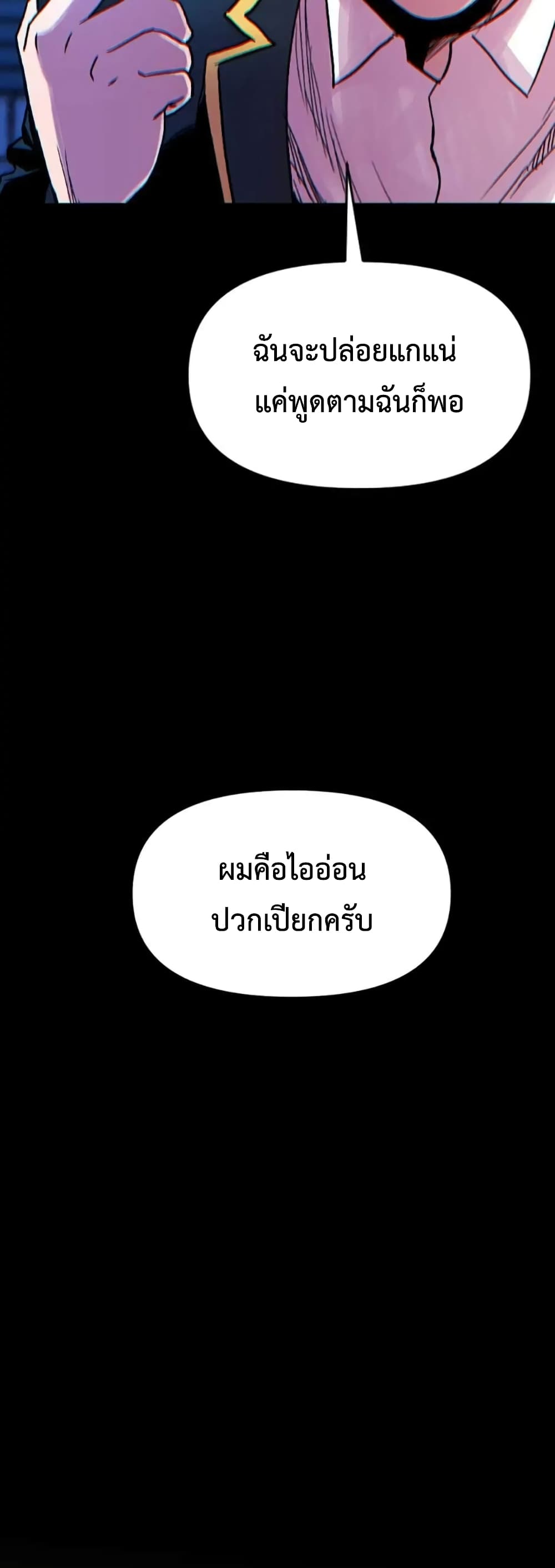 Switch ตอนที่ 12 (41)