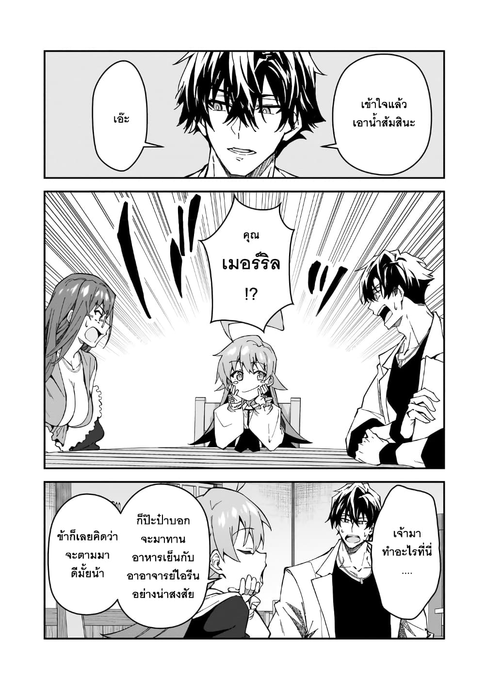 S Rank Boukensha de aru Ore no Musume 31 11