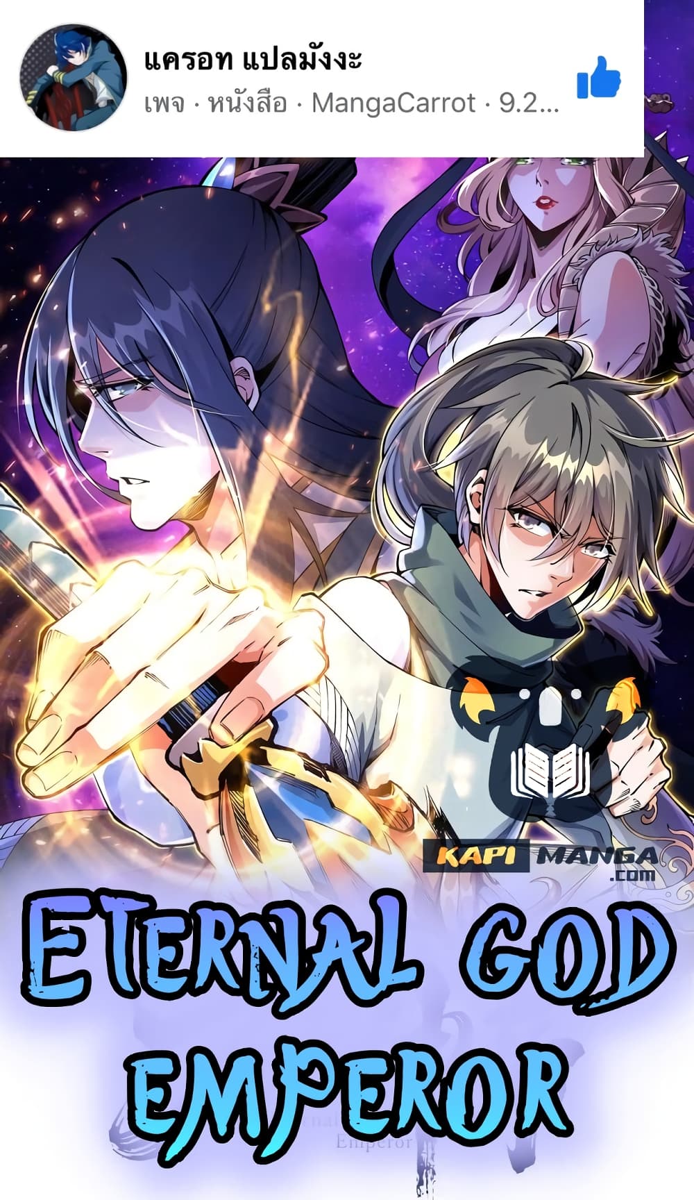 Eternal God Emperor ตอนที่ 52 (1)