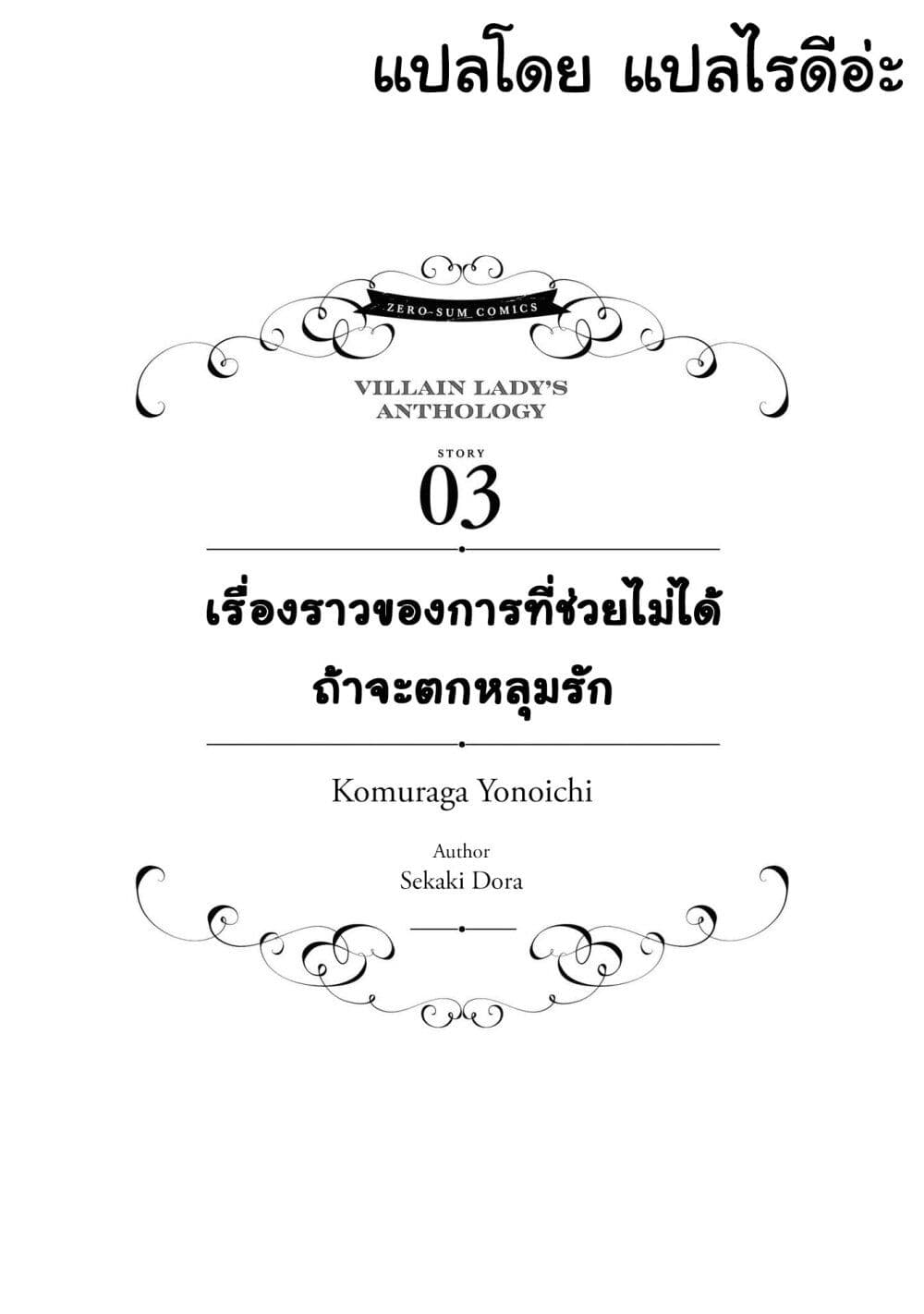 Though I May Be a Villainess, I’ll Show You I Can Obtain Happiness ตอนที่ 19 (3)