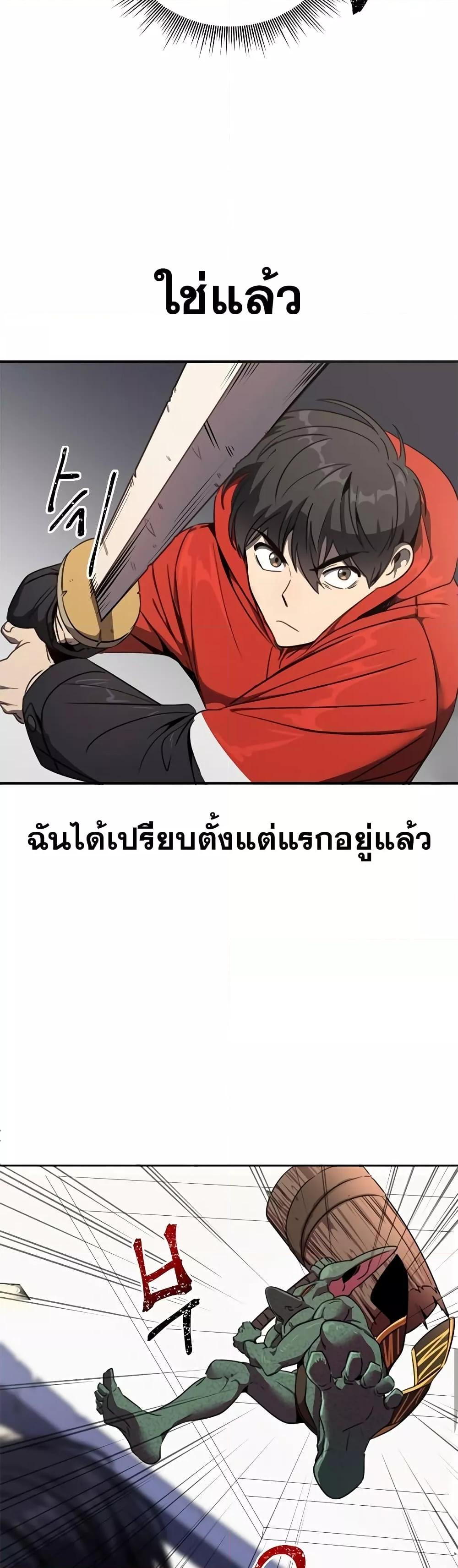 Legendary Ranker Comeback ตอนที่ 1 059