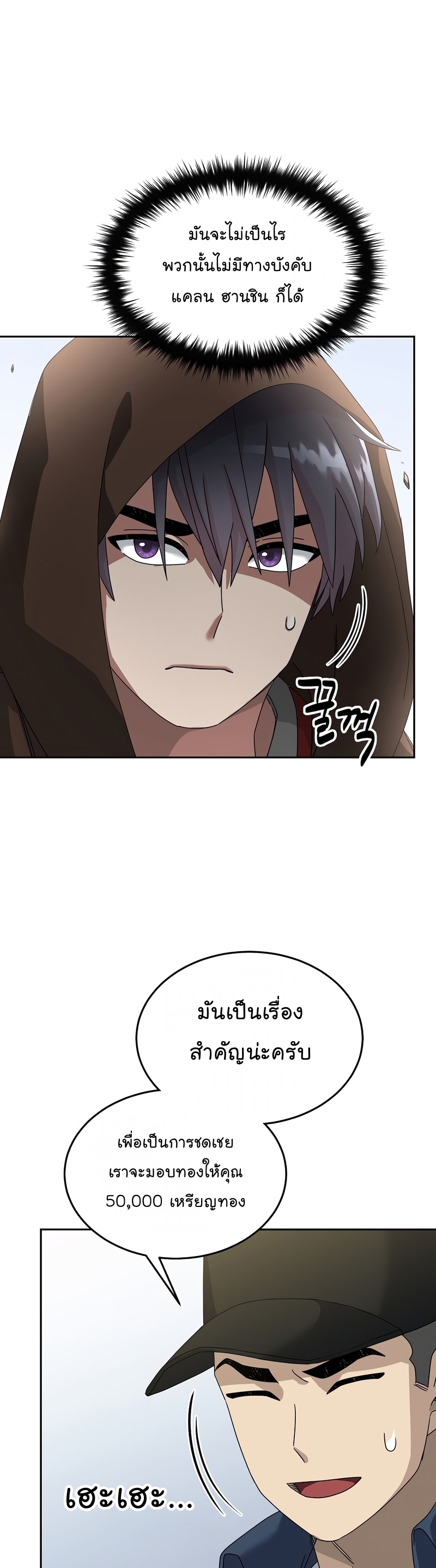 The Newbie Is Too Strong ตอนที่70 (23)