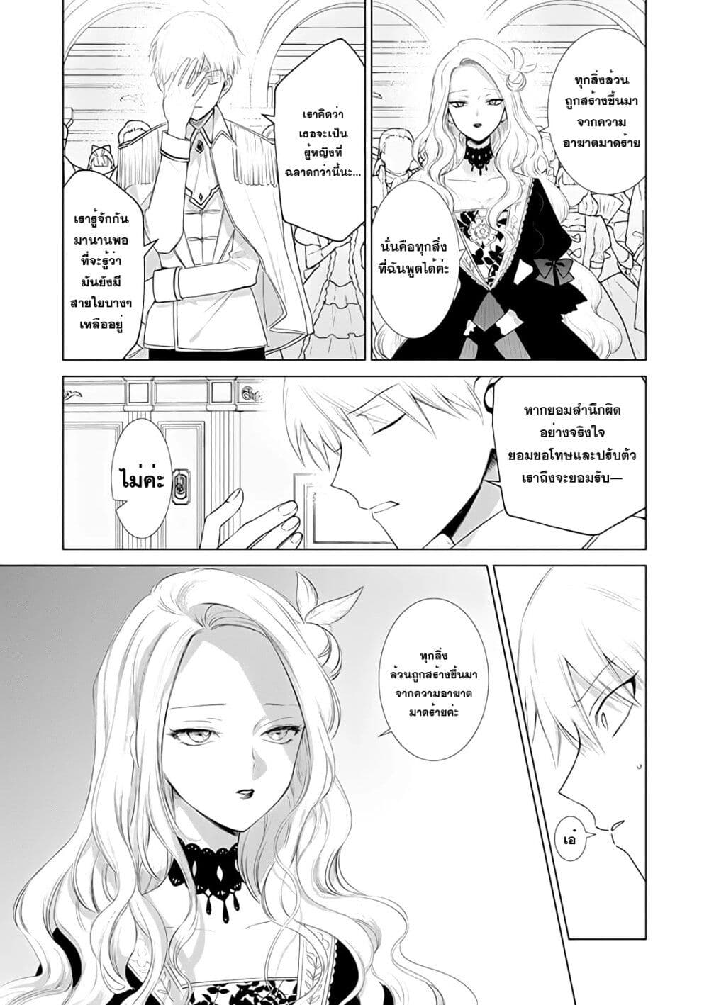 Akuyaku Reijou no Naka no Hito ตอนที่ 2.2 (25)