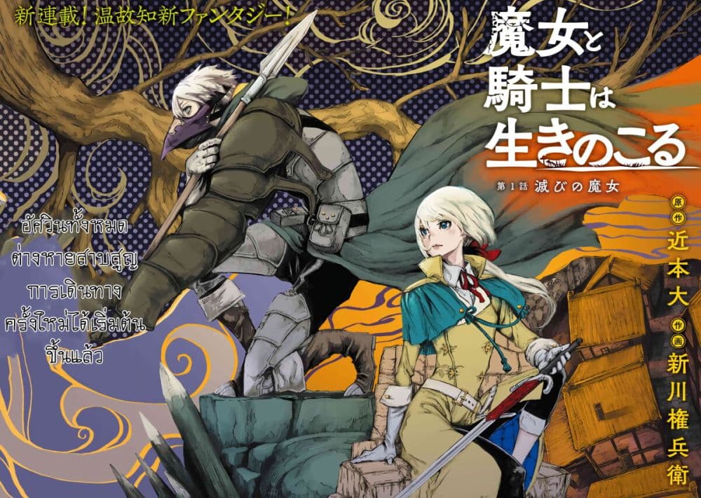 Majo to Kishi wa Iki nokoru ตอนที่ 1 (2)