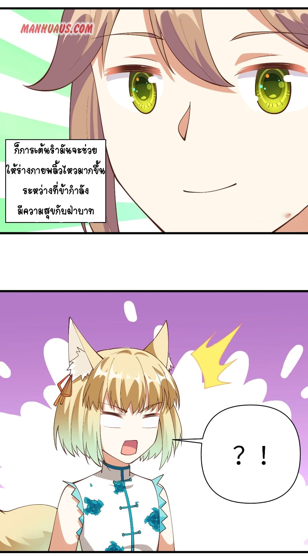 Starting From Today I’ll Work As A City Lord ตอนที่ 312 (24)