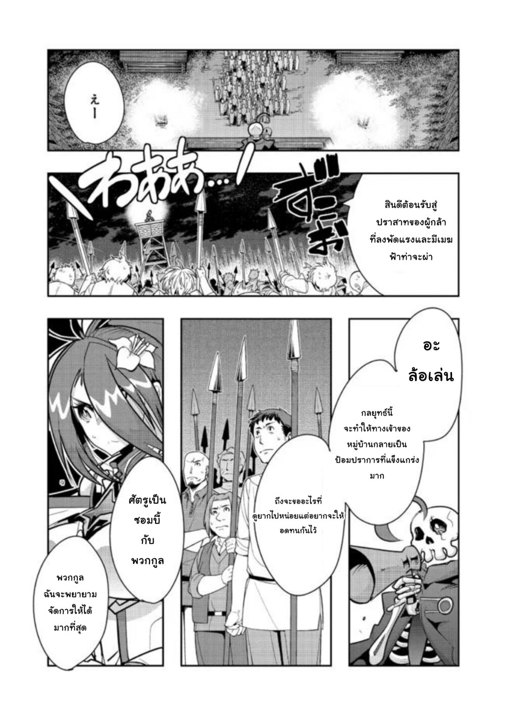 Mukashi Yuusha de Ima wa Hone 39 (7)