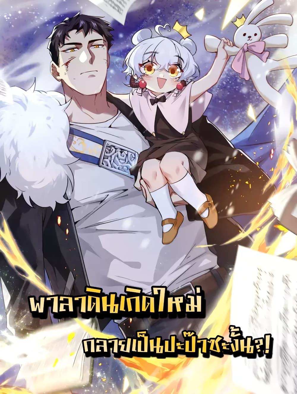 Papa Paladin 9 01