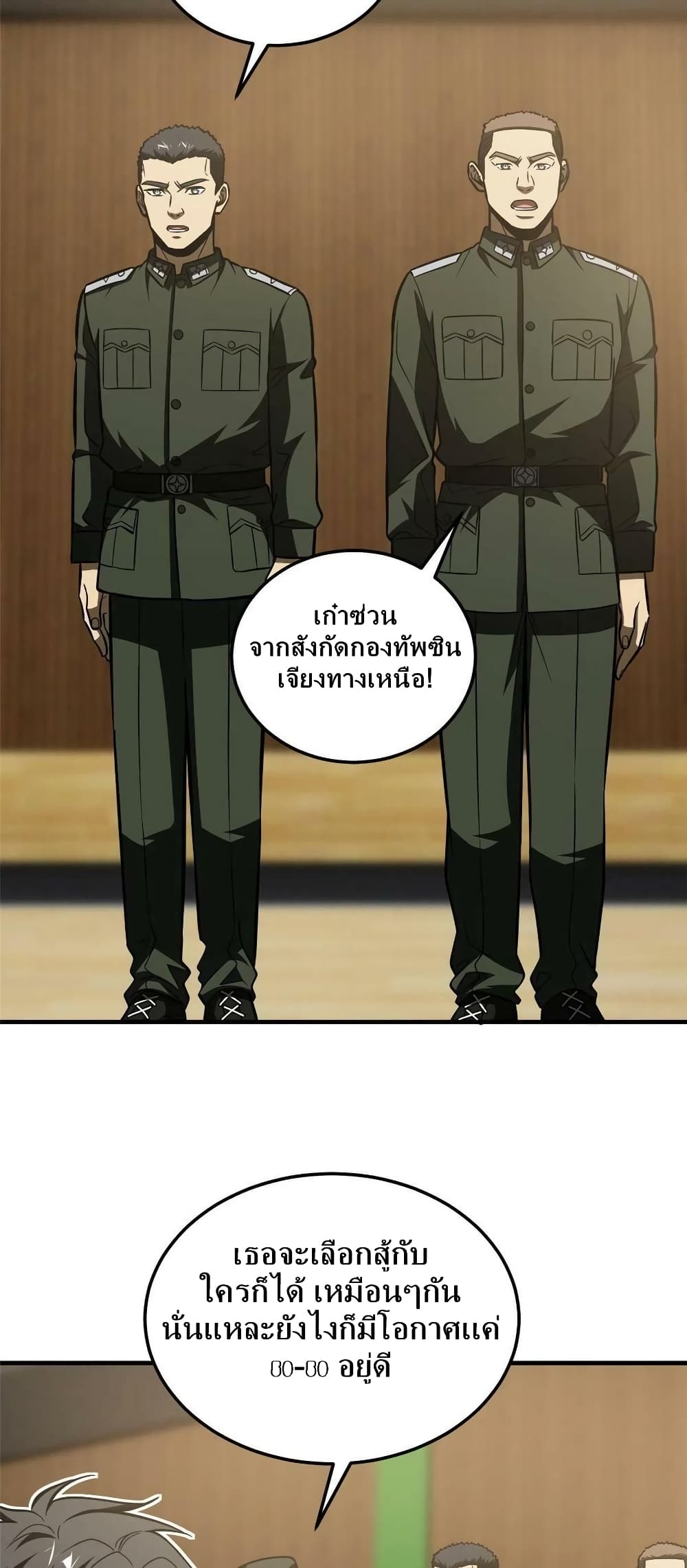 Global Martial Arts ระบบจอมยุทธสุดโกงแห่งโลกคู่ขนาน ตอนที่ 168 (3)