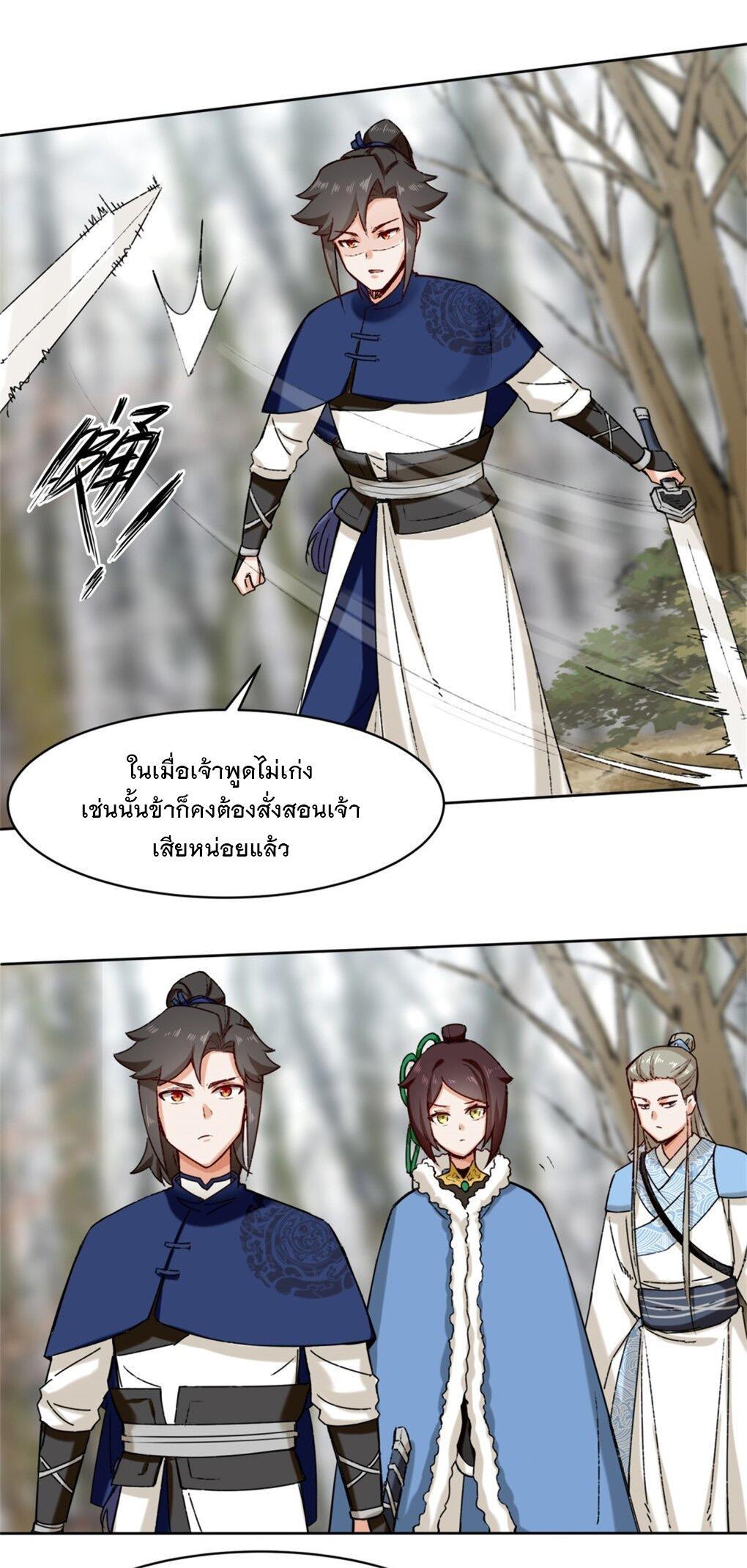 Endless Devourer ตอนที่ 30 (22)