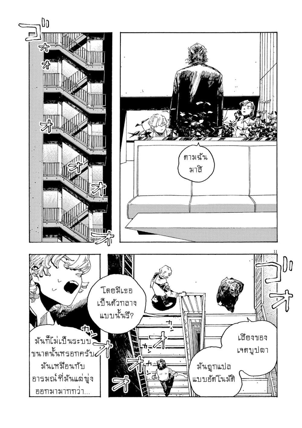 Fool Night ตอนที่ 3 (12)