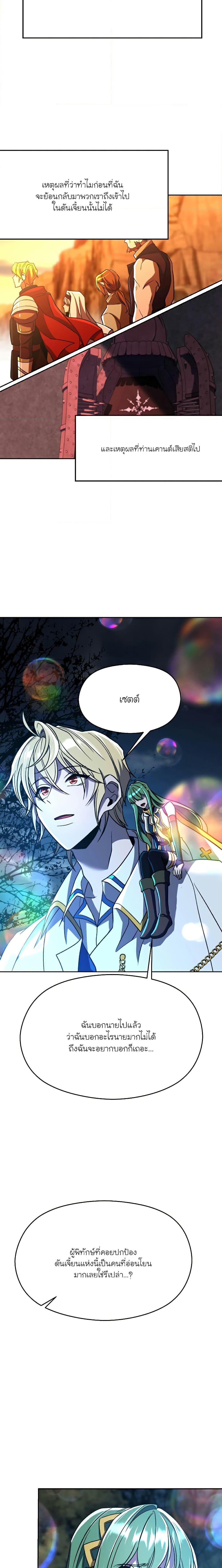 Archmage Transcending Through Regression ตอนที่ 78 (10)
