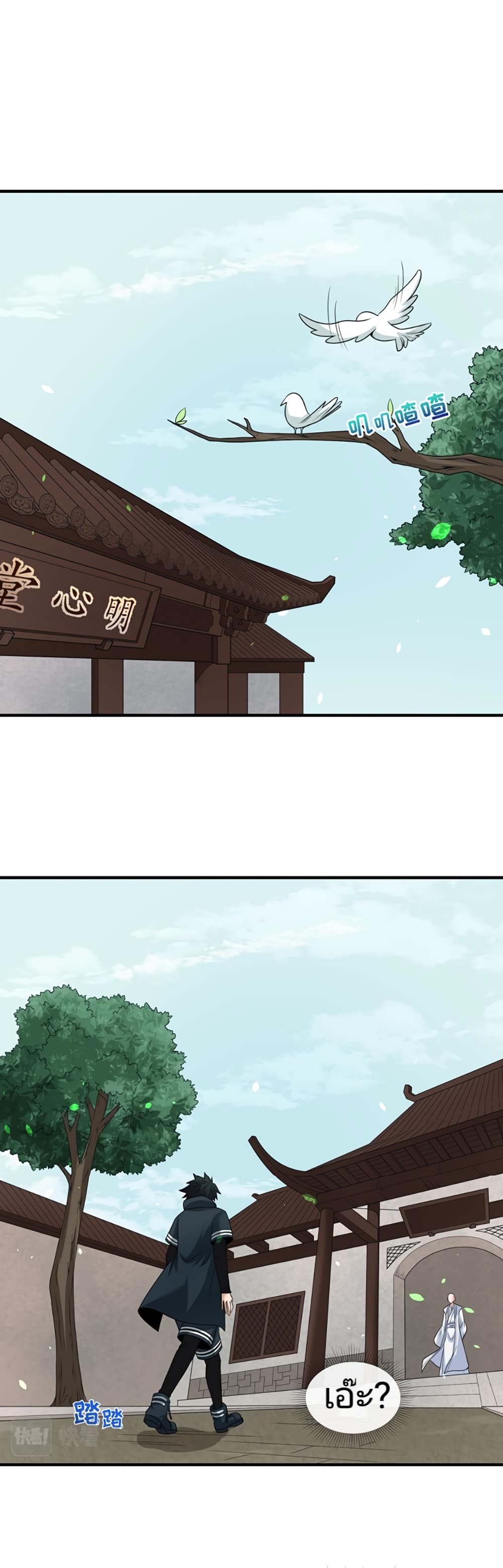 The Age of Ghost Spirits ตอนที่ 45 (23)