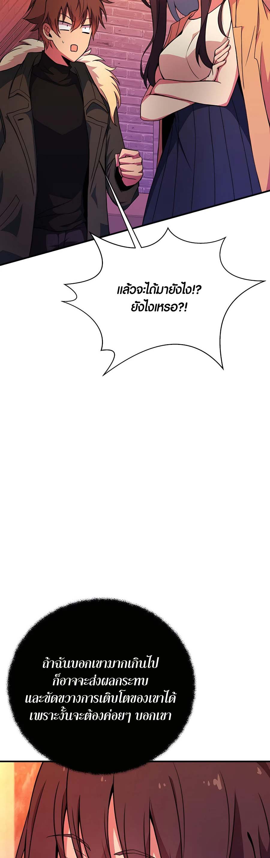 อ่าน เรื่อง The Part Time Land of the Gods 44 10