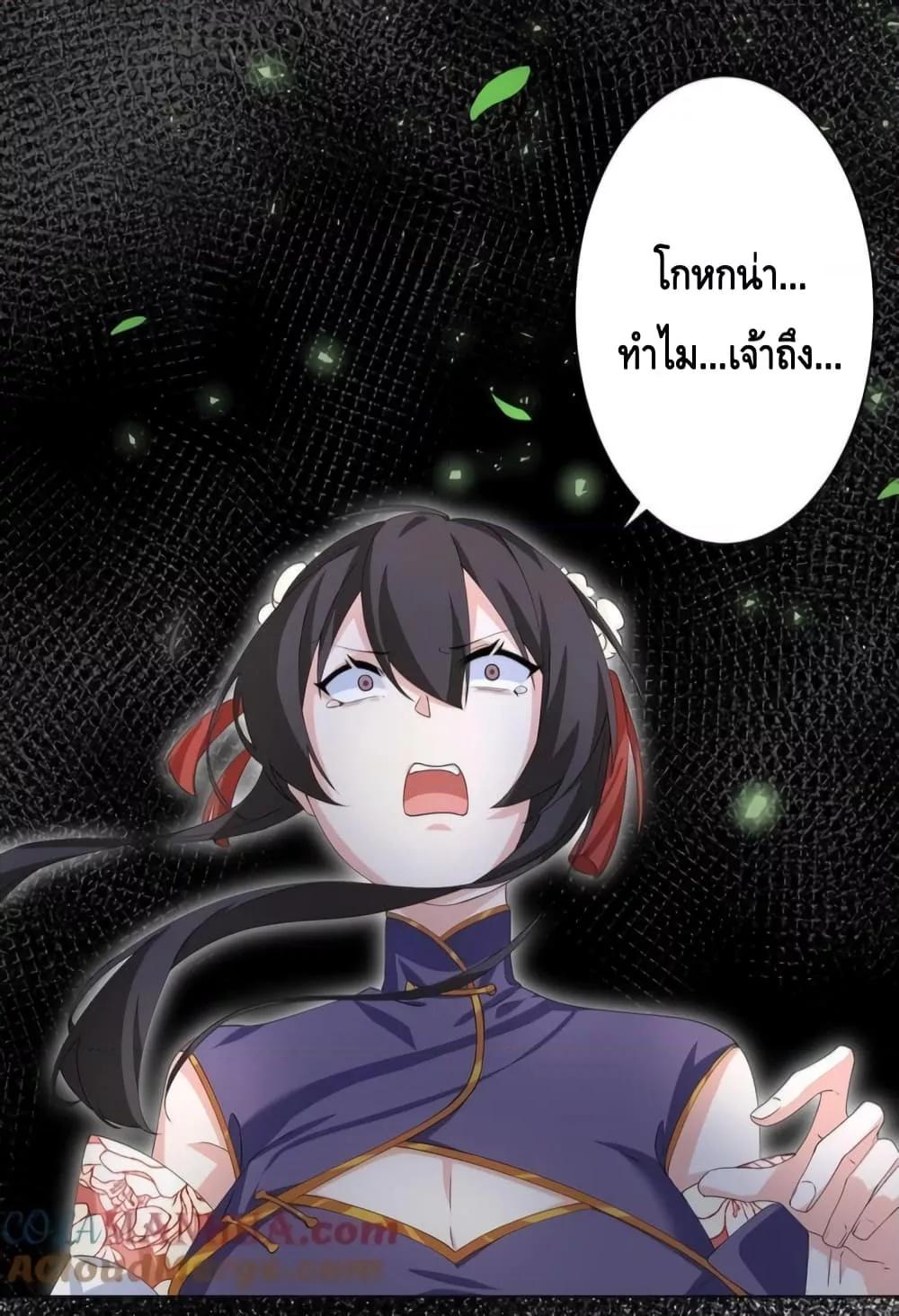 The Empress Is Actually My Disciple ตอนที่ 30 (8)