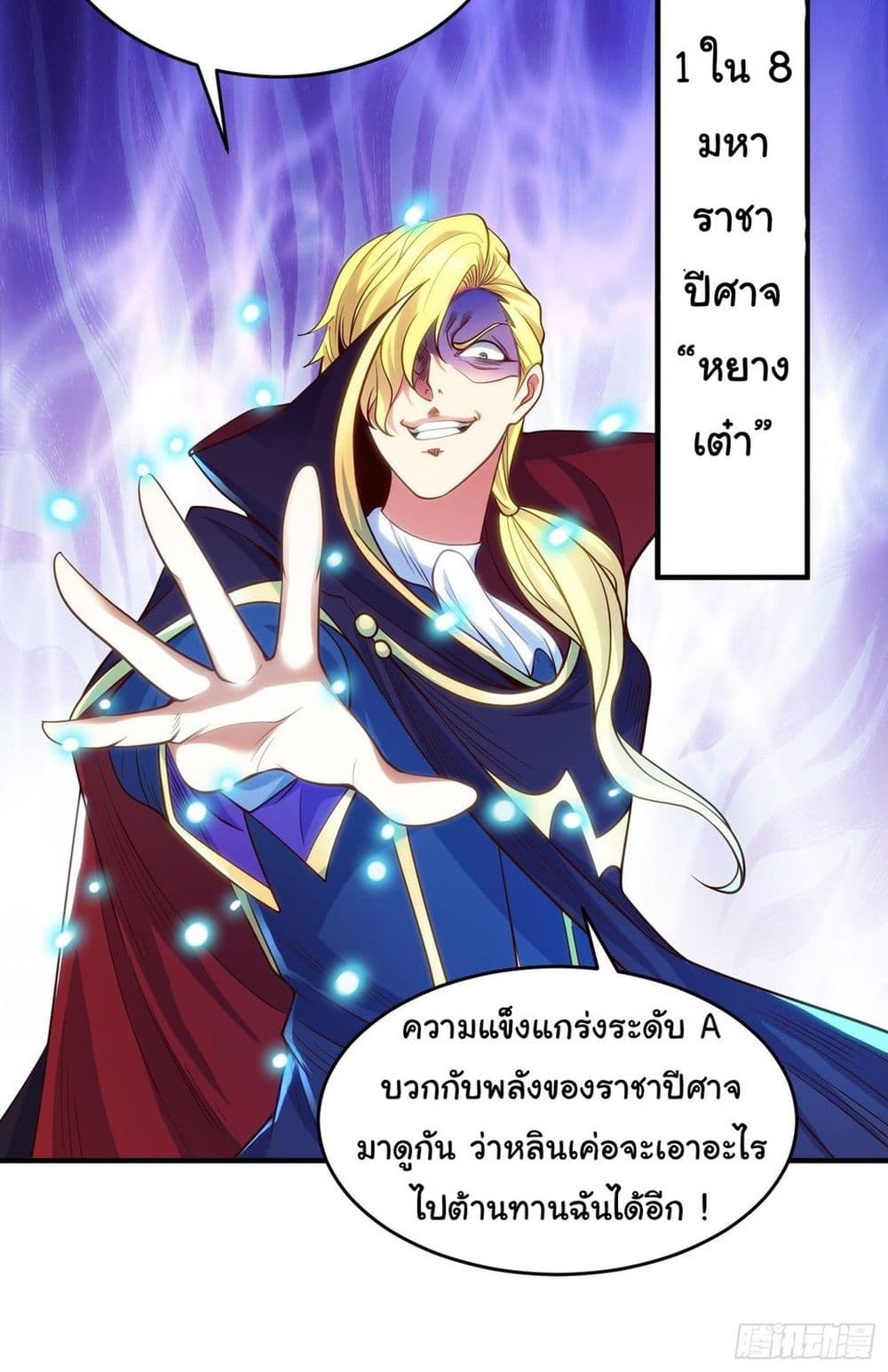 Awakening SSS Rank Skill After A Kiss ตอนที่ 69 (52)