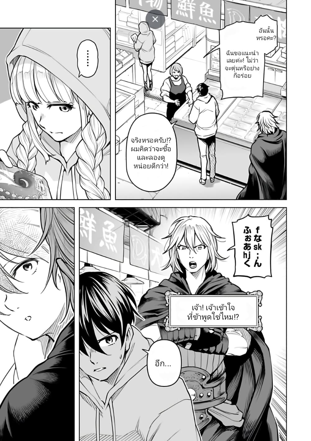 Isekai Nihon ตอนที่ 8 (11)