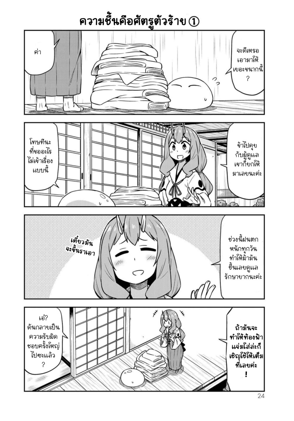 Tenchura! Tensei Shitara Slime Datta Ken 16 06