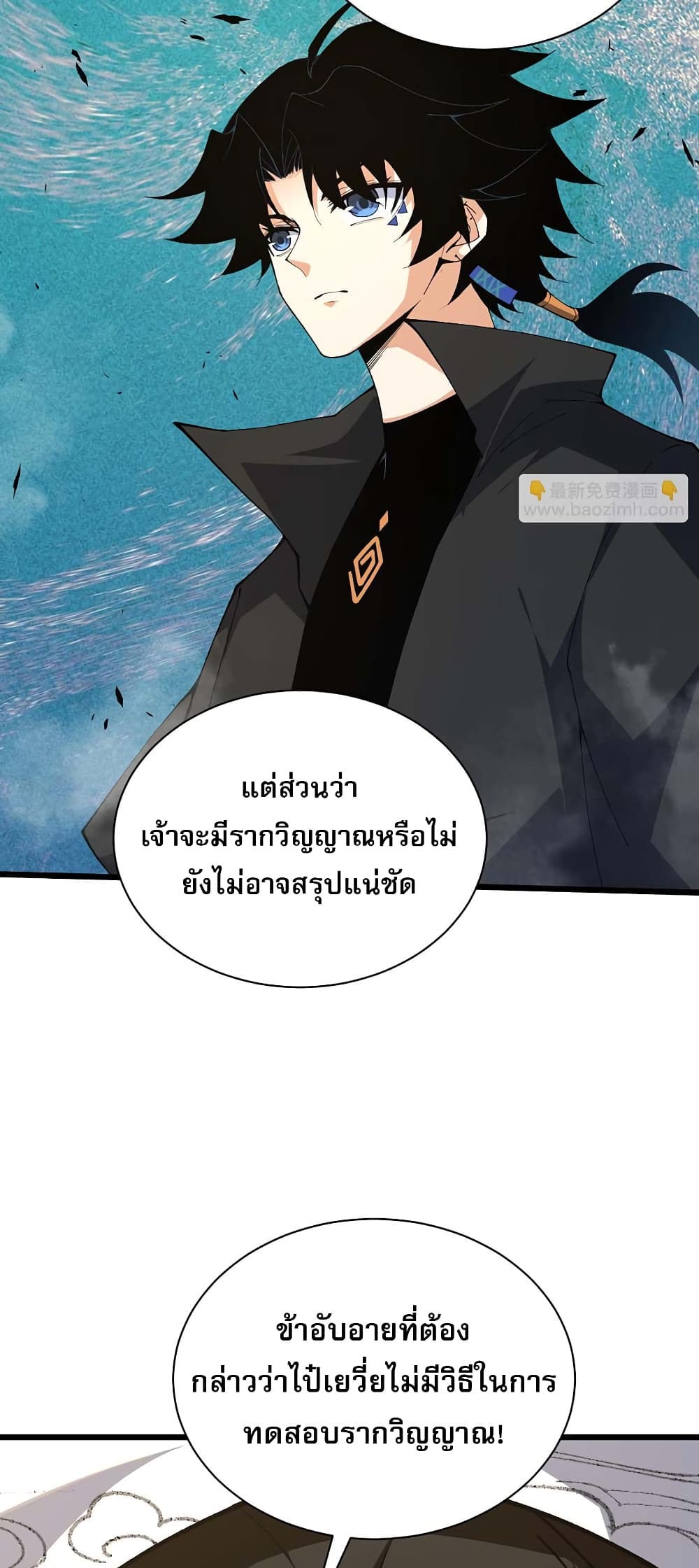 Return of the Youngest Grandmaster ตอนที่ 41 (23)