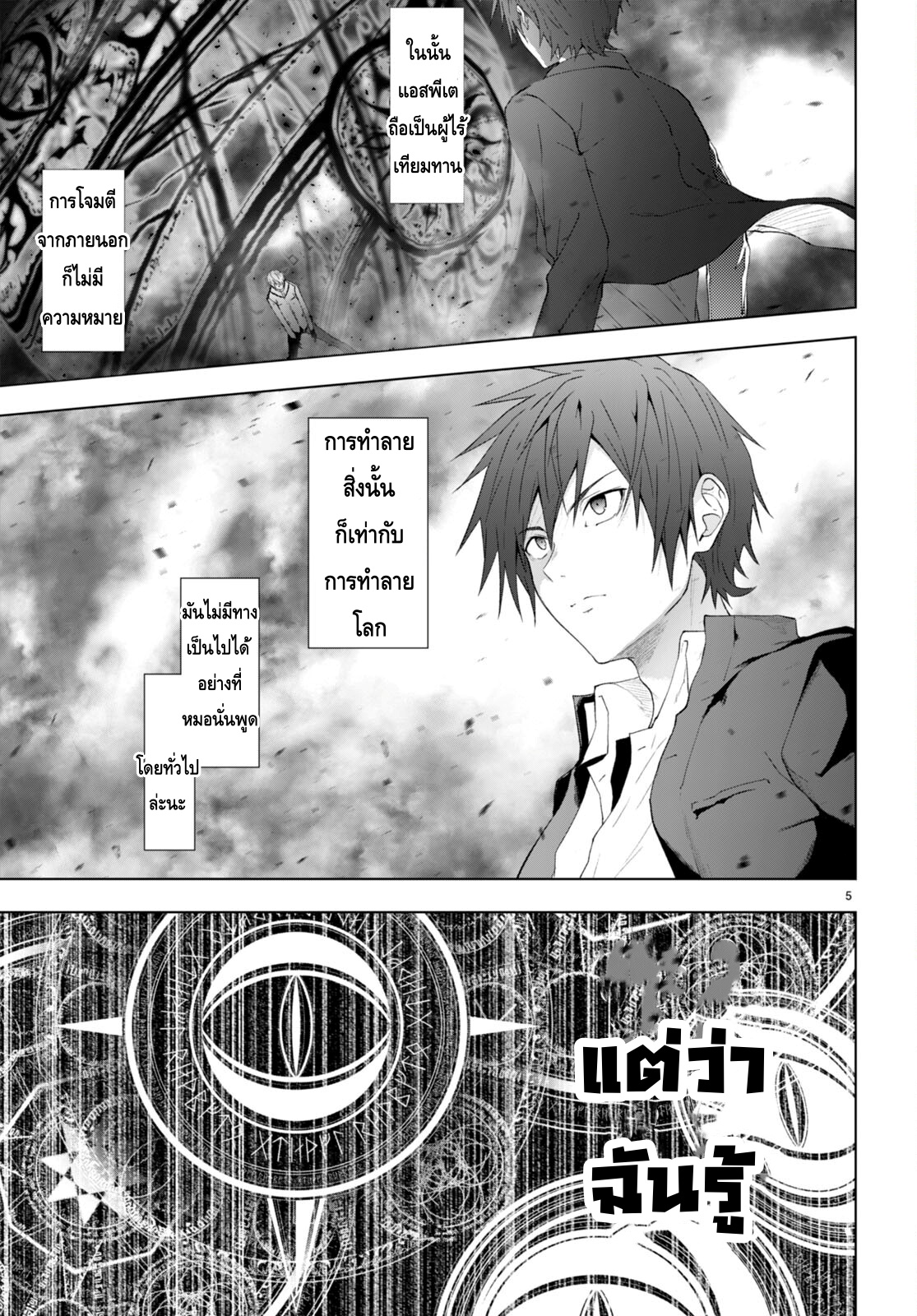 Maou Gakuen no Hangyakusha ตอนที่ 23 05