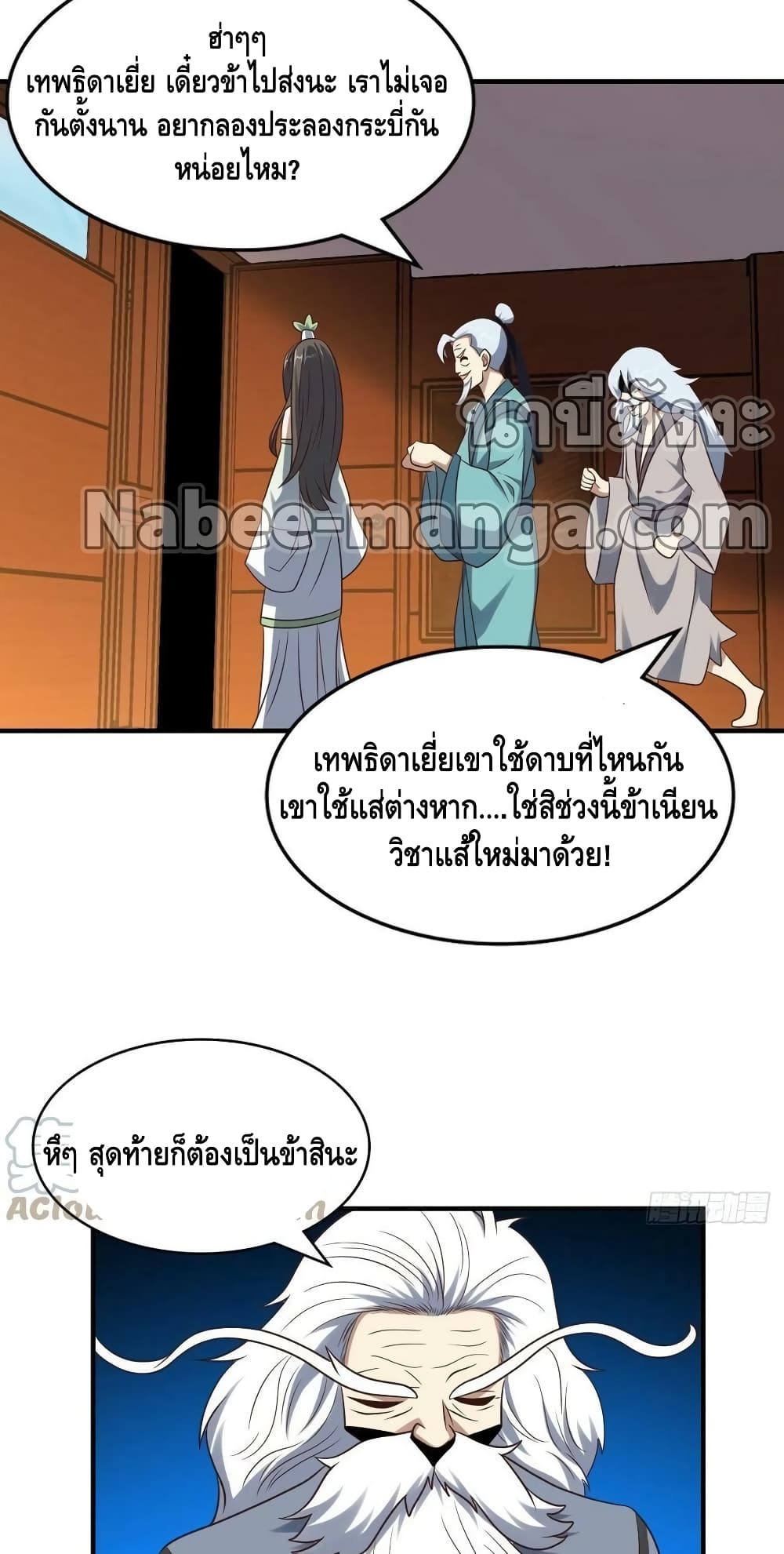 High Energy Strikes ตอนที่ 242 (38)